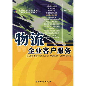 物流企業客戶服務