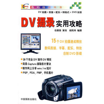 DV攝影實用攻略