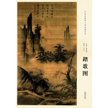 南宋·馬遠(yuǎn)踏歌圖