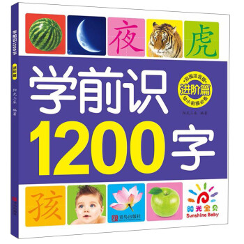 學前識1200字