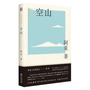 機村史詩6：空山