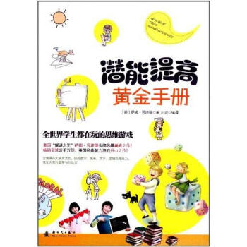 潛能提高黃金手冊(cè)