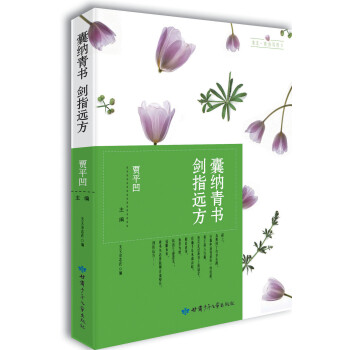 囊納青書劍指遠方