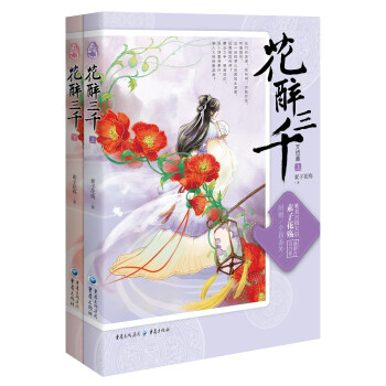 花醉三千.完結(jié)篇