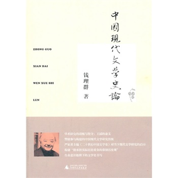 中國現(xiàn)代文學(xué)史論