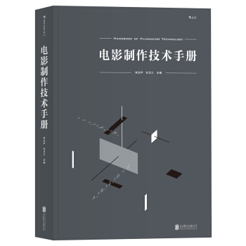 電影制作技術手冊