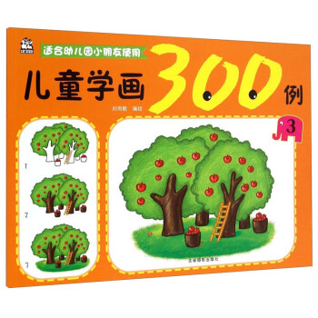 兒童學畫300例