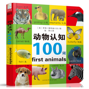 動物認知100詞