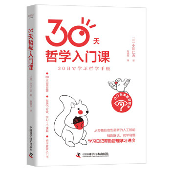 30天哲學入門課