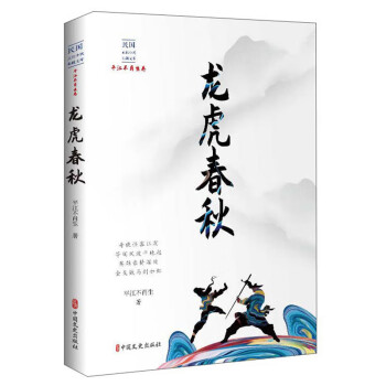 龍虎春秋小說書籍