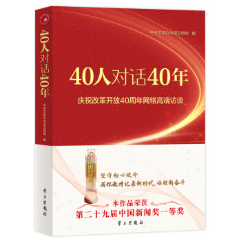 40人對話40年