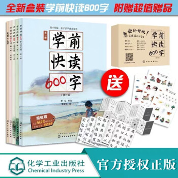 學前快讀600字