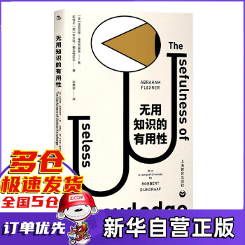 《無用知識的有用性》讀后感：揭秘被忽視的智慧，無用之知竟能顛覆認(rèn)知！