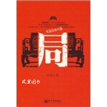 局:長篇官場小說