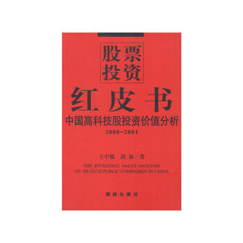 股票投資.紅皮書