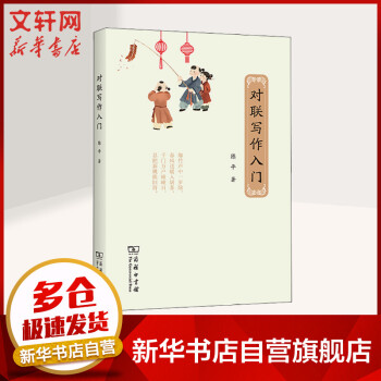 對聯寫作入門圖書