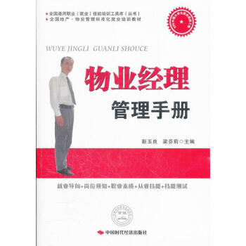 物業經理管理手冊