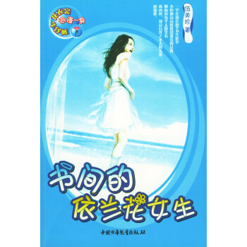 《書間的依蘭花女生》讀后感：她的秘密，比書香更誘人！