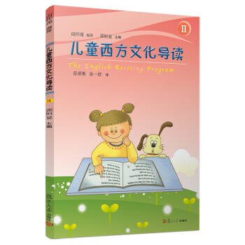 兒童西方文化導(dǎo)讀