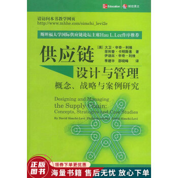 供應(yīng)鏈設(shè)計與管理