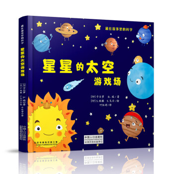 星星的太空游戲場(chǎng)