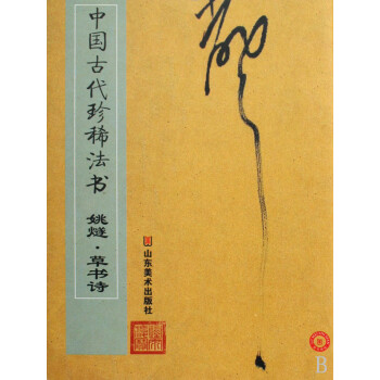 中國(guó)古代珍稀法書(shū)