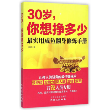 30歲你想掙多少