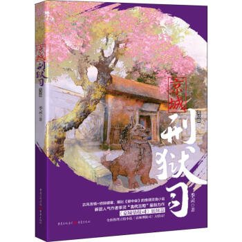 京城刑獄司完結(jié)篇