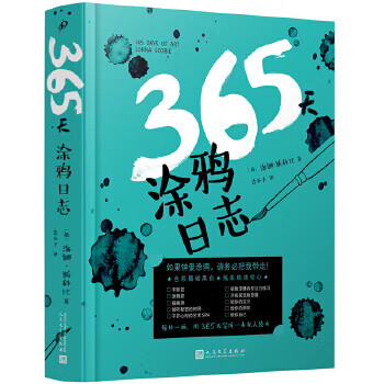 365天涂鴉日志