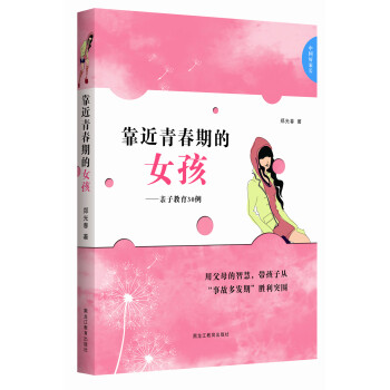 《靠近青春期的女孩》：成長的煩惱與喜悅