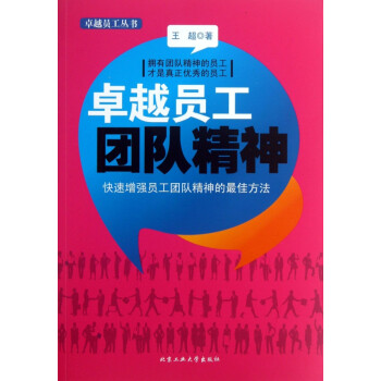 《卓越員工團隊精神》：解鎖高效團隊協(xié)作的5大秘訣