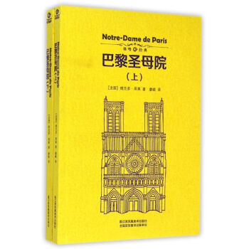 巴黎圣母院上下冊