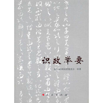 識(shí)政舉要經(jīng)濟(jì)書(shū)籍