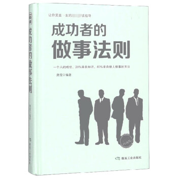 《成功者的做事法則》：掌握頂尖人士的7個(gè)工作秘訣