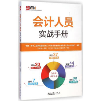 會計人員實戰(zhàn)手冊