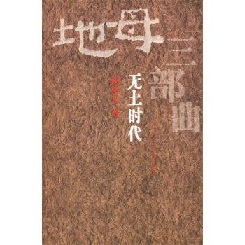 《無土時代》：8 個價值思考，顛覆你的認知