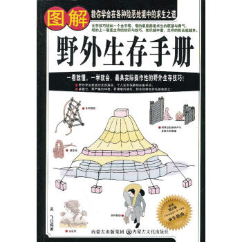 圖解野外生存手冊(cè)