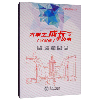 大學生成長手邊書