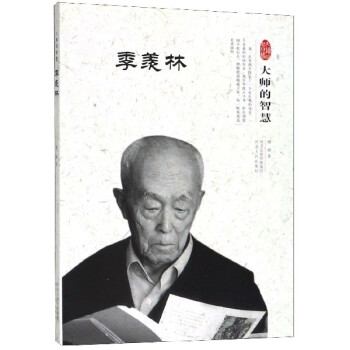 季羨林