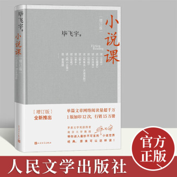 小說課