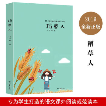 《稻草人》讀后感800字：七日守望，稻草人見證的悲歡離合