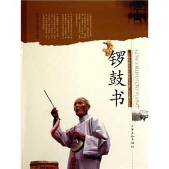 鑼鼓書