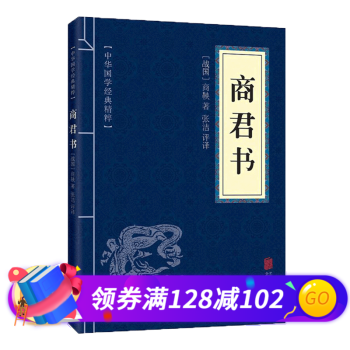 商君書