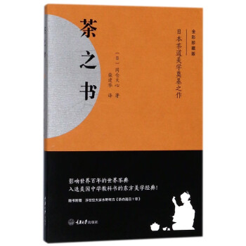 茶之書