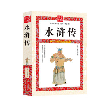 《水滸傳》讀后感400字：梁山好漢的豪情與悲歌，命運與忠誠的交織，一場英雄與時代的激蕩之旅！