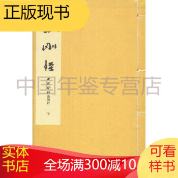 《金剛經》讀后感800字：探尋智慧之光，人物內心的覺醒與修行之旅，一場充滿懸念與啟迪的閱讀盛宴！