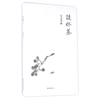 談修養(yǎng)