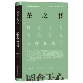 茶之書(shū)