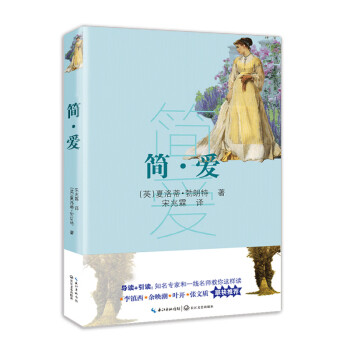 《簡愛》讀后感300字：揭開孤女的心靈面紗，探尋愛的真諦