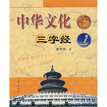 《三字經(jīng)》讀后感300字：簡(jiǎn)練文字背后的深意，人物智慧與生活哲理的碰撞，一場(chǎng)關(guān)于成長與啟迪的深度探索！